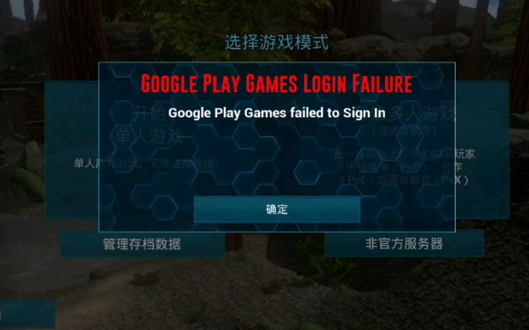 【中白】《方舟手游》出现Google Play游戏登录失败应该怎么解决哔哩哔哩bilibili