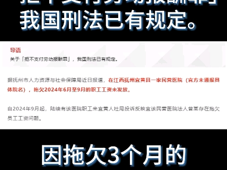 因拖欠3个月的职工工资,医院法人被追究刑事责任哔哩哔哩bilibili