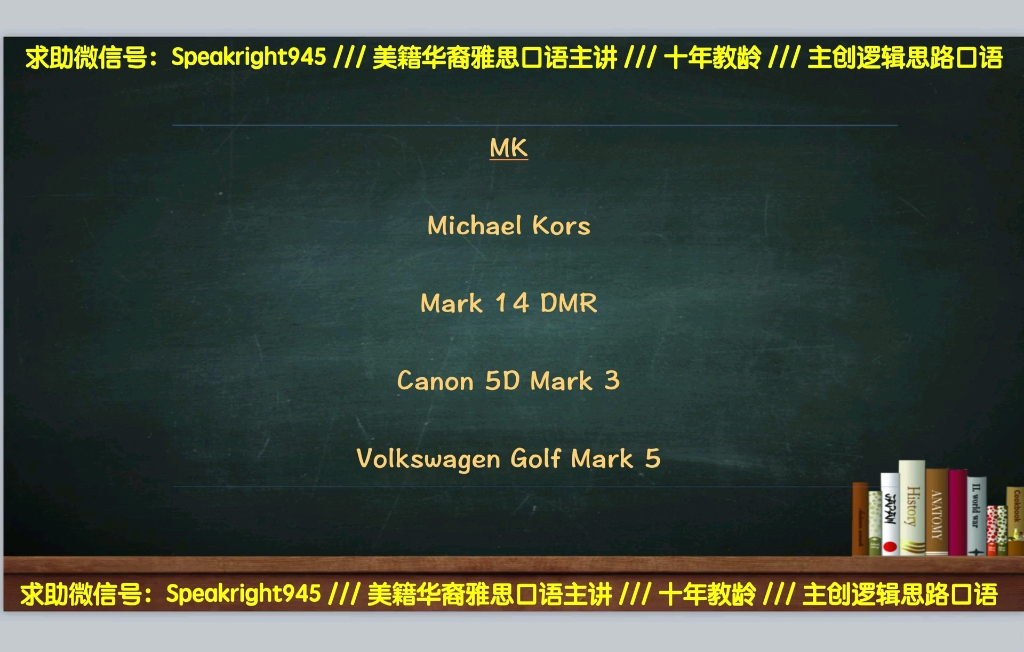 6.16 方叔口语小课堂主题:Mk 在英语中代表什麽?喜欢口语小课堂的吗?给我点建议,多久做一集哔哩哔哩bilibili