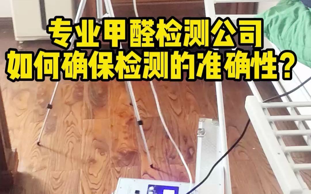 甲醛检测仪如何校准?专业大气采样仪使用皂膜流量计校准方法哔哩哔哩bilibili