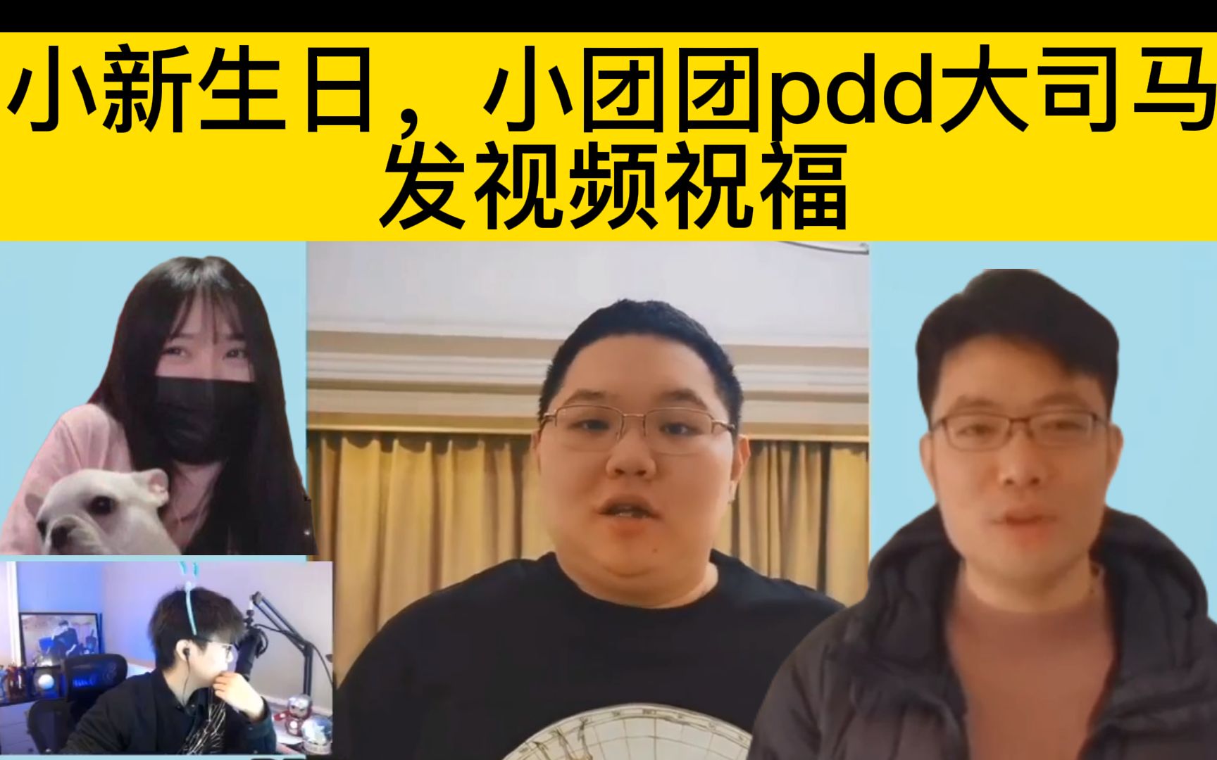 【imxiaoxin】小新24岁生日主播发视频祝福,都是阴阳