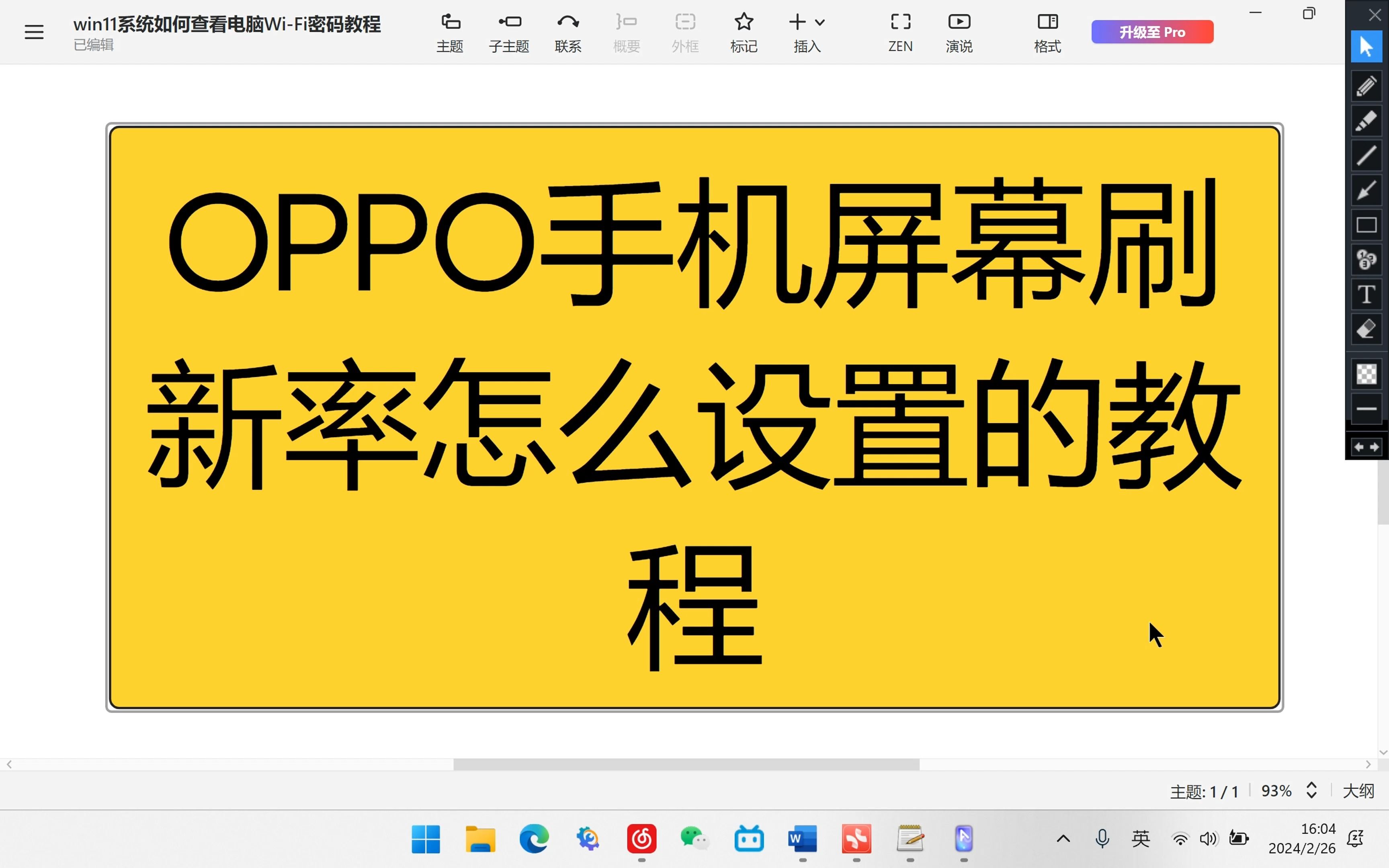 OPPO手机屏幕刷新率怎么设置?