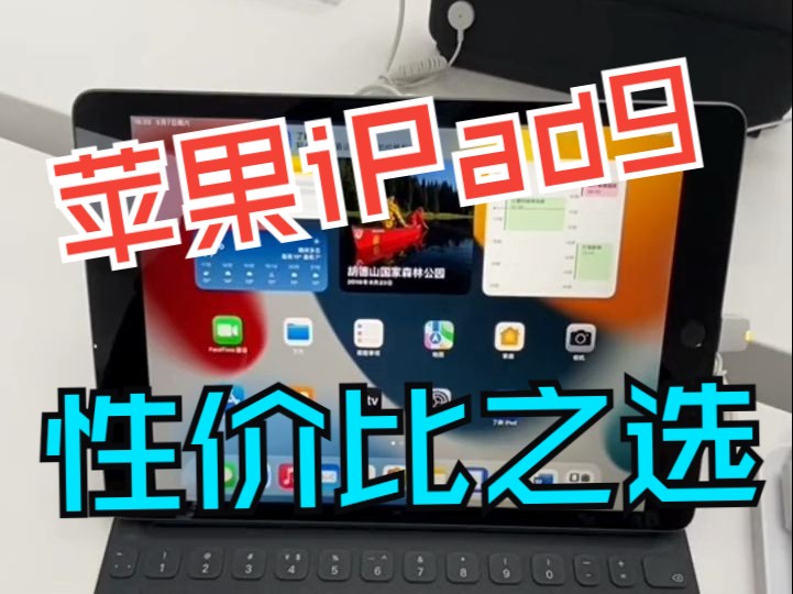 苹果ipad9,2021款产品介绍.