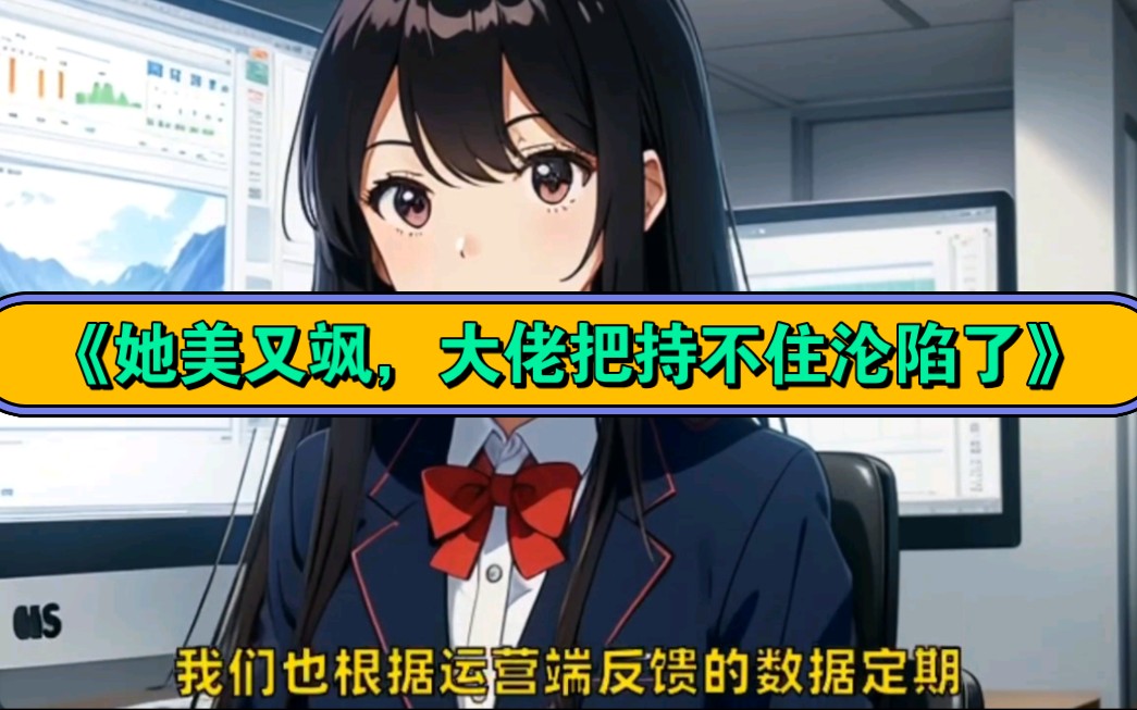 笔趣阁推荐→_→《她美又飒,大佬把持不住沦陷了》钱橙贺明川完本小说