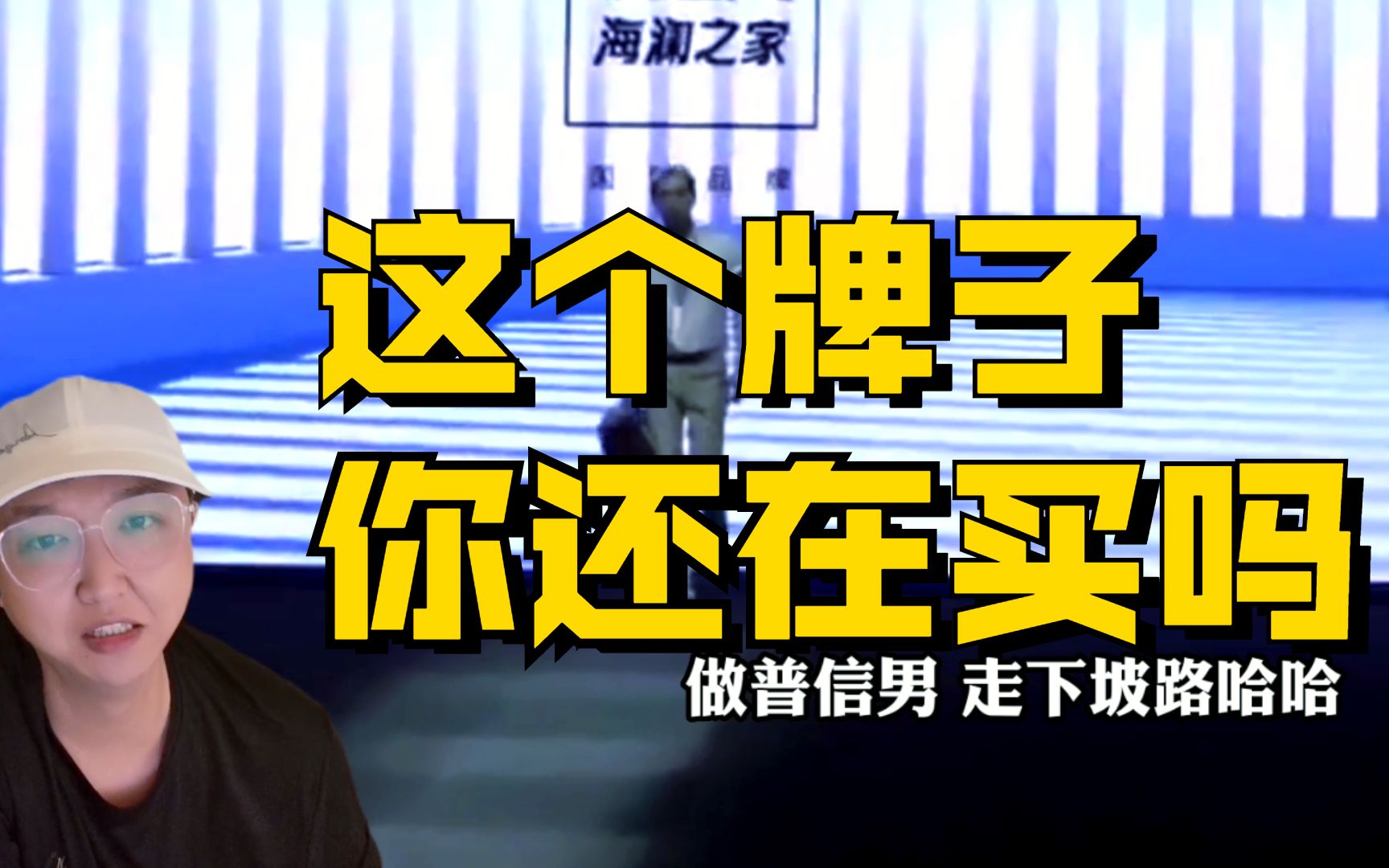 曝海澜之家市值蒸发700亿!是中国男人“不行了”?还是品控差?哔哩哔哩bilibili