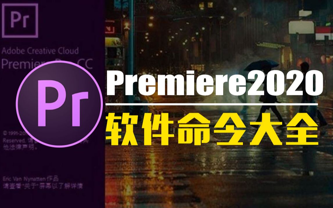 [图]Pr教程 《Pr软件命令大全》第7章：Pr视频过渡效果详解，Pr软件命令详解， 鬼谷云课堂原创出品 171-214节，共44节