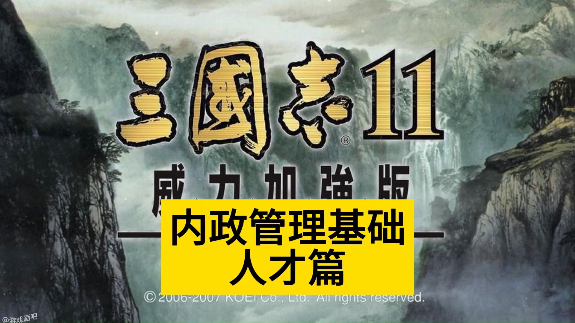 三国志11人才篇城市内政管理教学,政治和开发建筑介绍.哔哩哔哩bilibili三国志