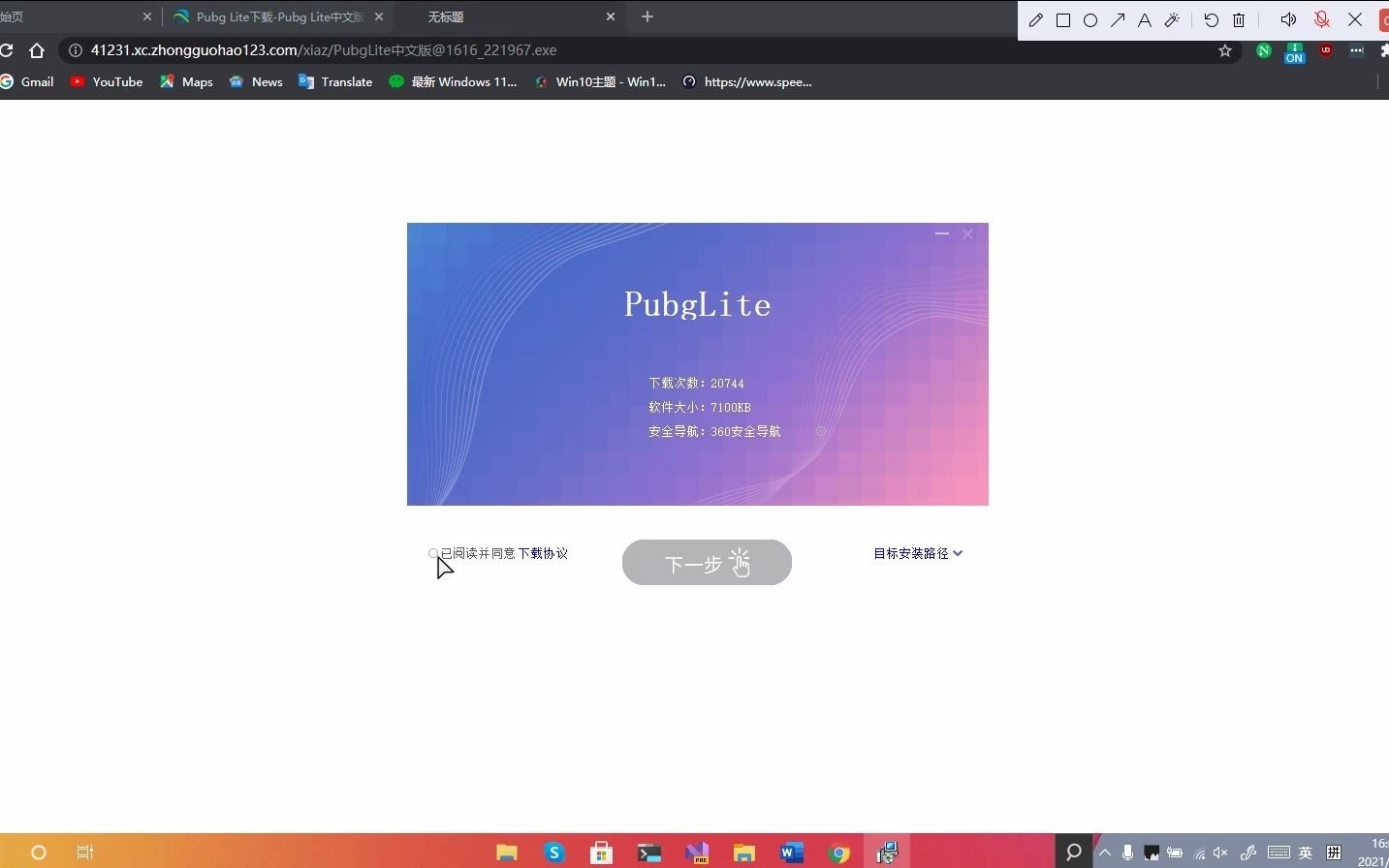 P2P流氓下载器捆绑清除教程哔哩哔哩bilibili