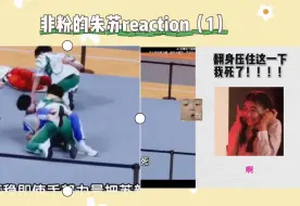 下载视频: 【路人的朱苏re】不认识，但爱看热闹之“竹马宿敌什么的……生来就该是爱人”