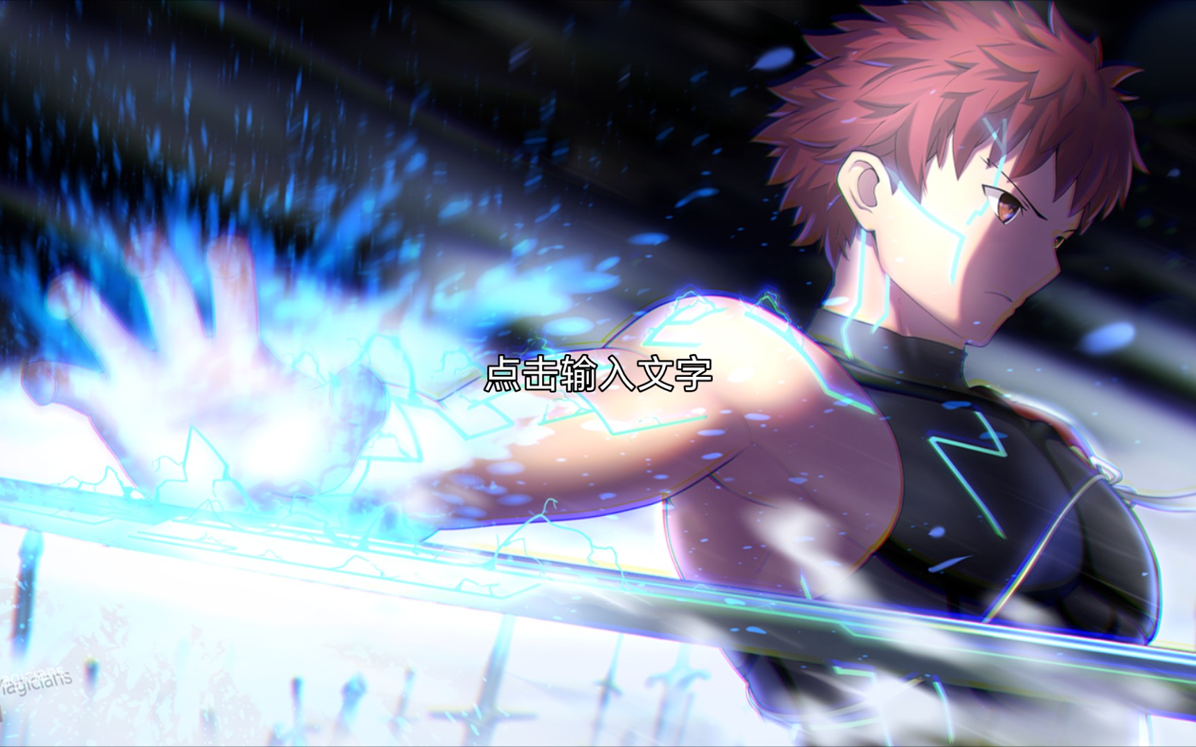 【卫宫巨侠】为妹一穿七