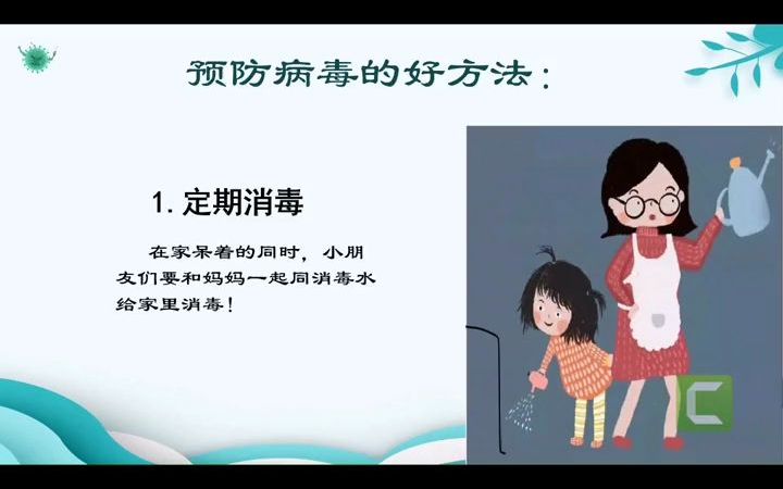 [图]幼儿园公开课 幼儿园防疫主题课，大班健康《病毒 我要打败你》防疫 新冠肺炎 疫情防控 健康 公开课