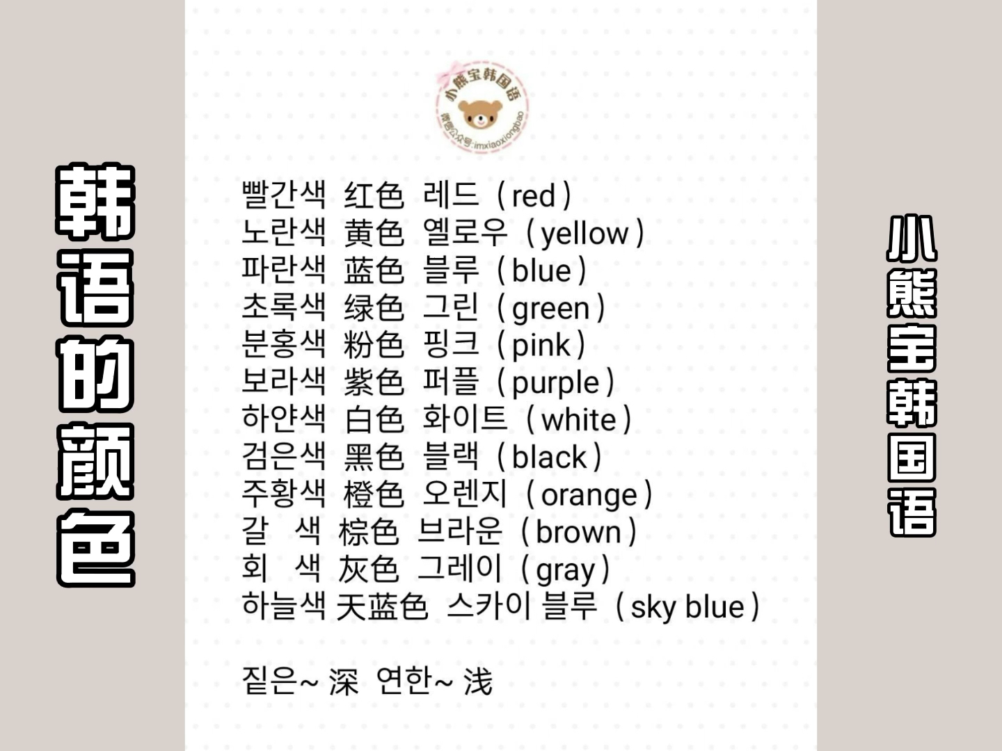 小熊宝韩国语—韩语的各种颜色怎么说?相信哔哩哔哩bilibili