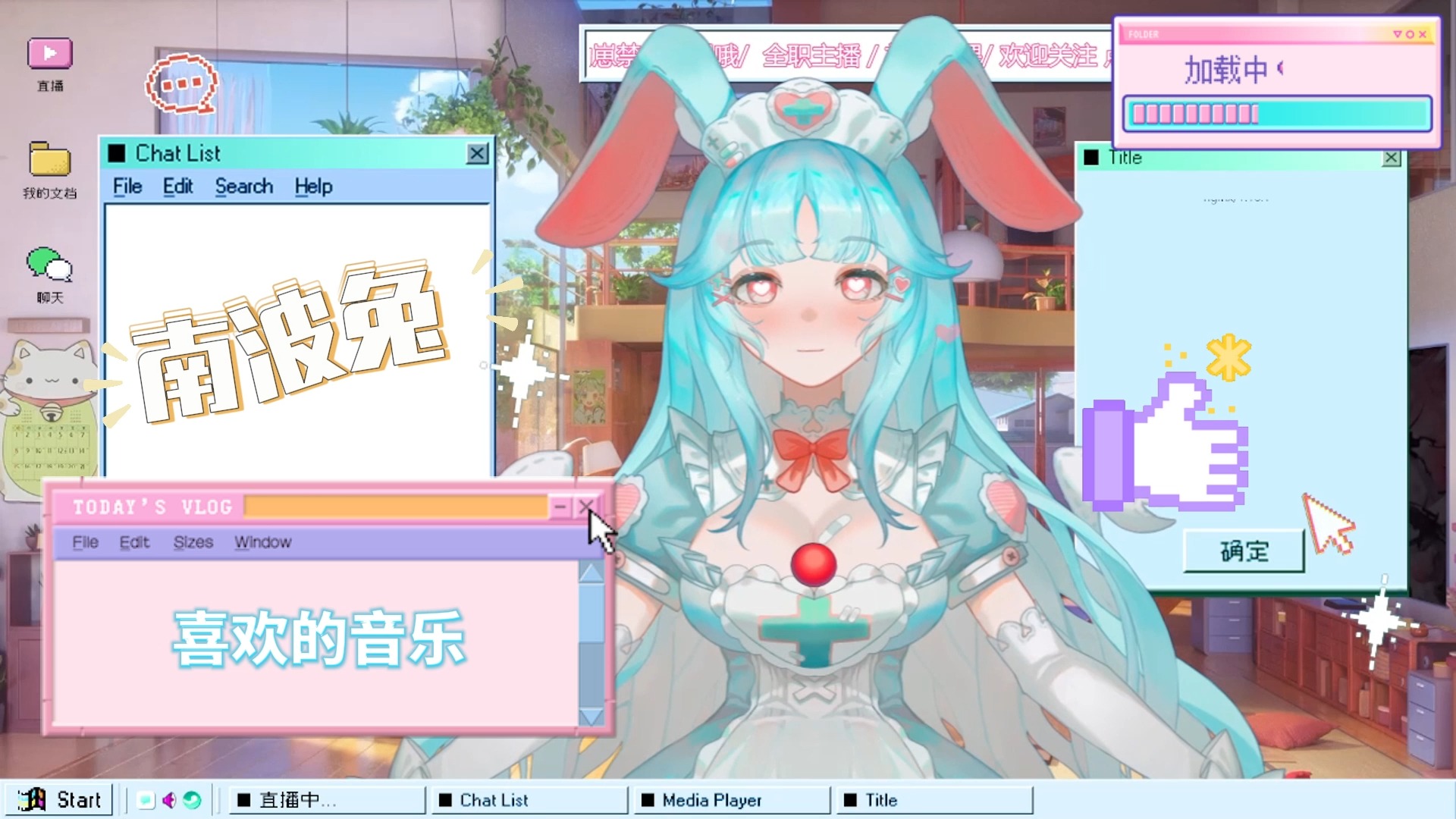 南波兔自我介绍