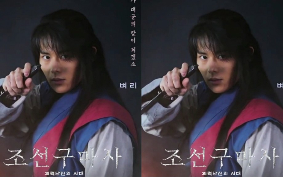 【金桐俊】2021韩国古装片《朝鲜驱魔师》 角色动态海报