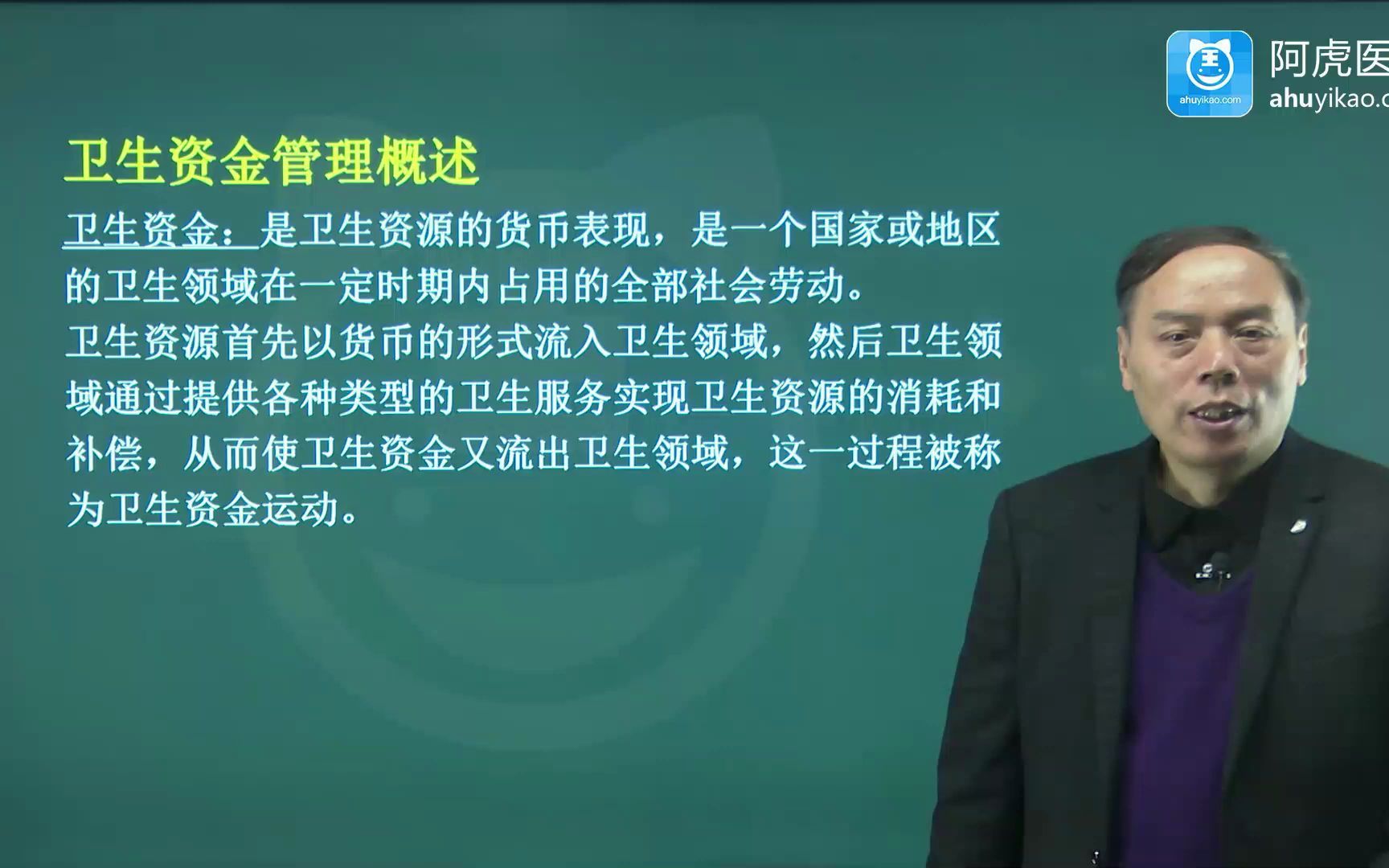 [图]2023年阿虎医考卫生管理副高考试视频专业知识 医疗保险及其特征02