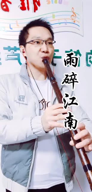 江南三大洞箫名曲,是否牵引出你的江南印象?𐟌𙰟Œ𙥖œ欢的乐友请多点赞支持,谢谢𐟘Š哔哩哔哩bilibili