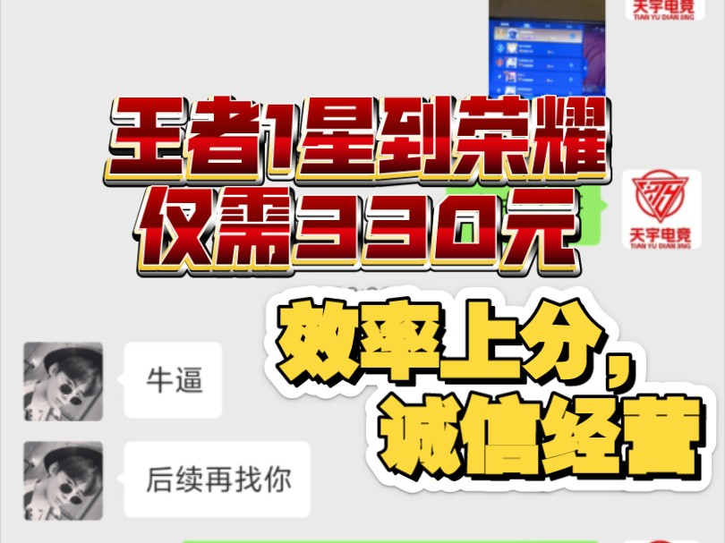 王者代练代打认准天宇工作室,王者1到荣耀仅需330米,承接各种大小国标,巅峰排位赛手机游戏热门视频