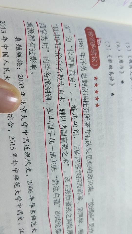 一起学习~150 早期维新思想:《校邠庐抗议》与《盛世危言》哔哩哔哩bilibili