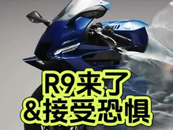 Download Video: yamaha- r9&接受恐惧