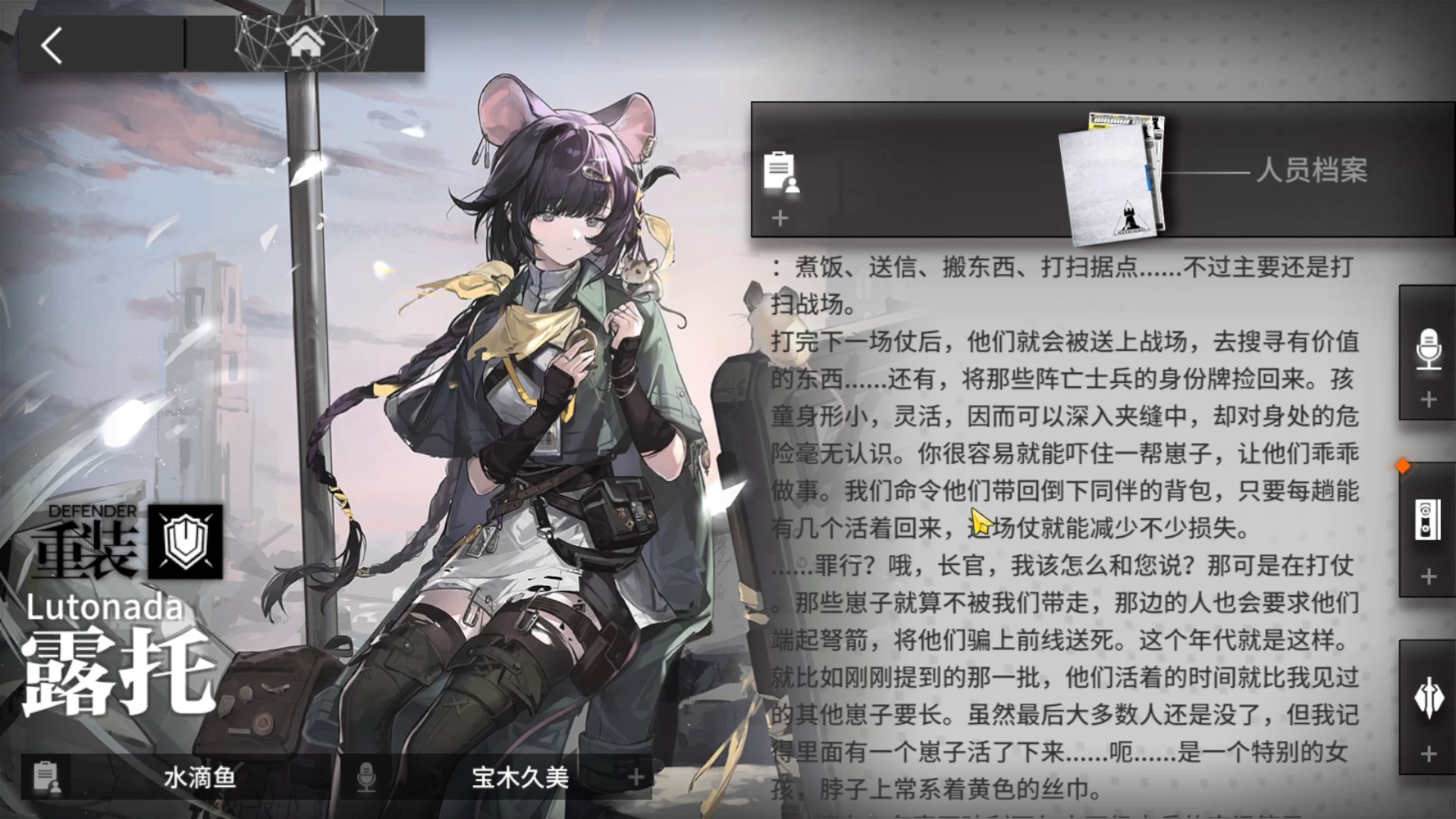 【明日方舟补全计划】露托全语音