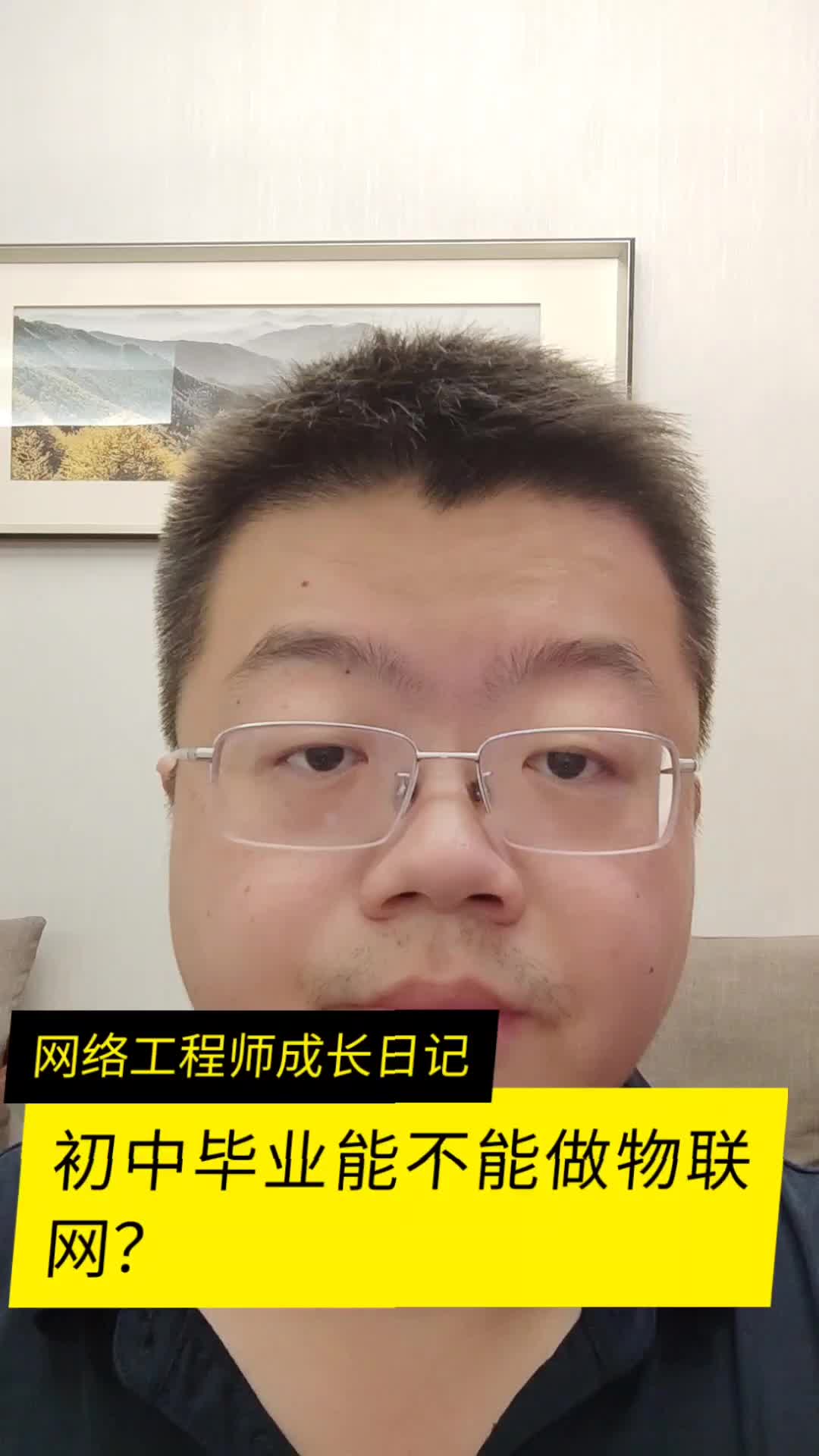 初中毕业能不能去做物联网哔哩哔哩bilibili