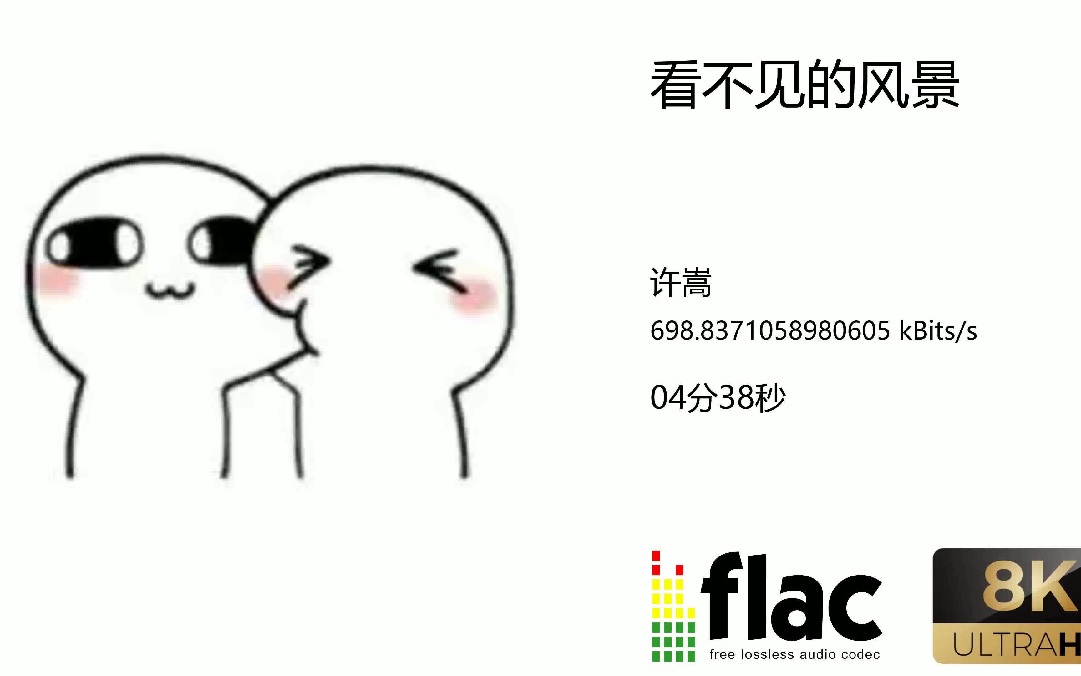 许嵩看不见的风景哔哩哔哩bilibili