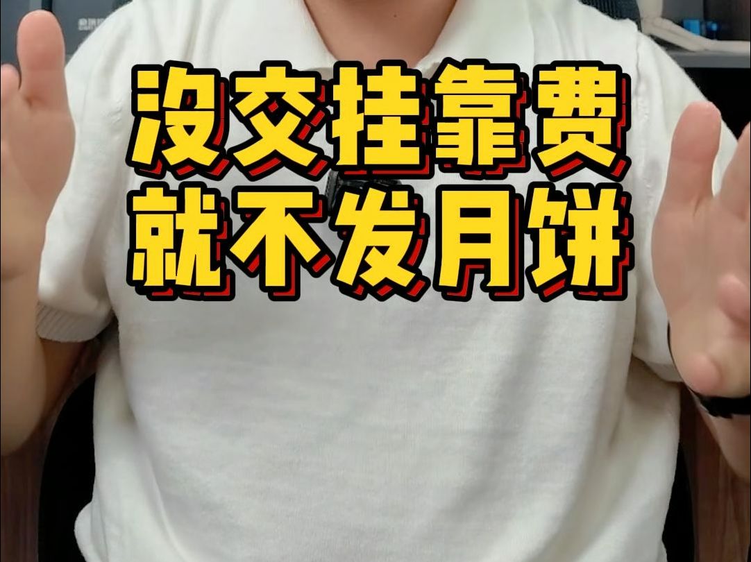 你没给凯隆网约车交挂靠费,凯隆就不给你发月饼!哔哩哔哩bilibili