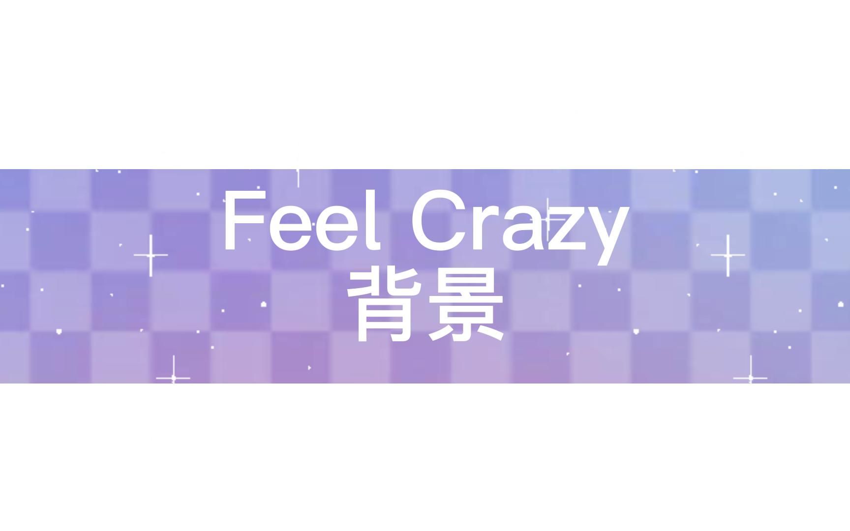 Feel Crazy 背景哔哩哔哩bilibili