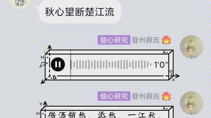 [图]粤剧群里唱粤曲《吟尽楚江秋》