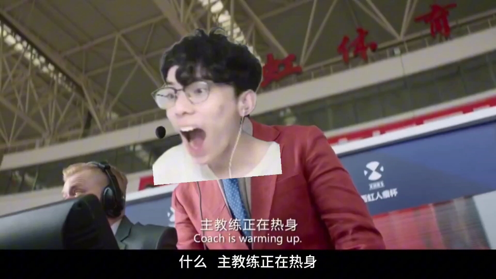 什么?zq的主教练正在热身?