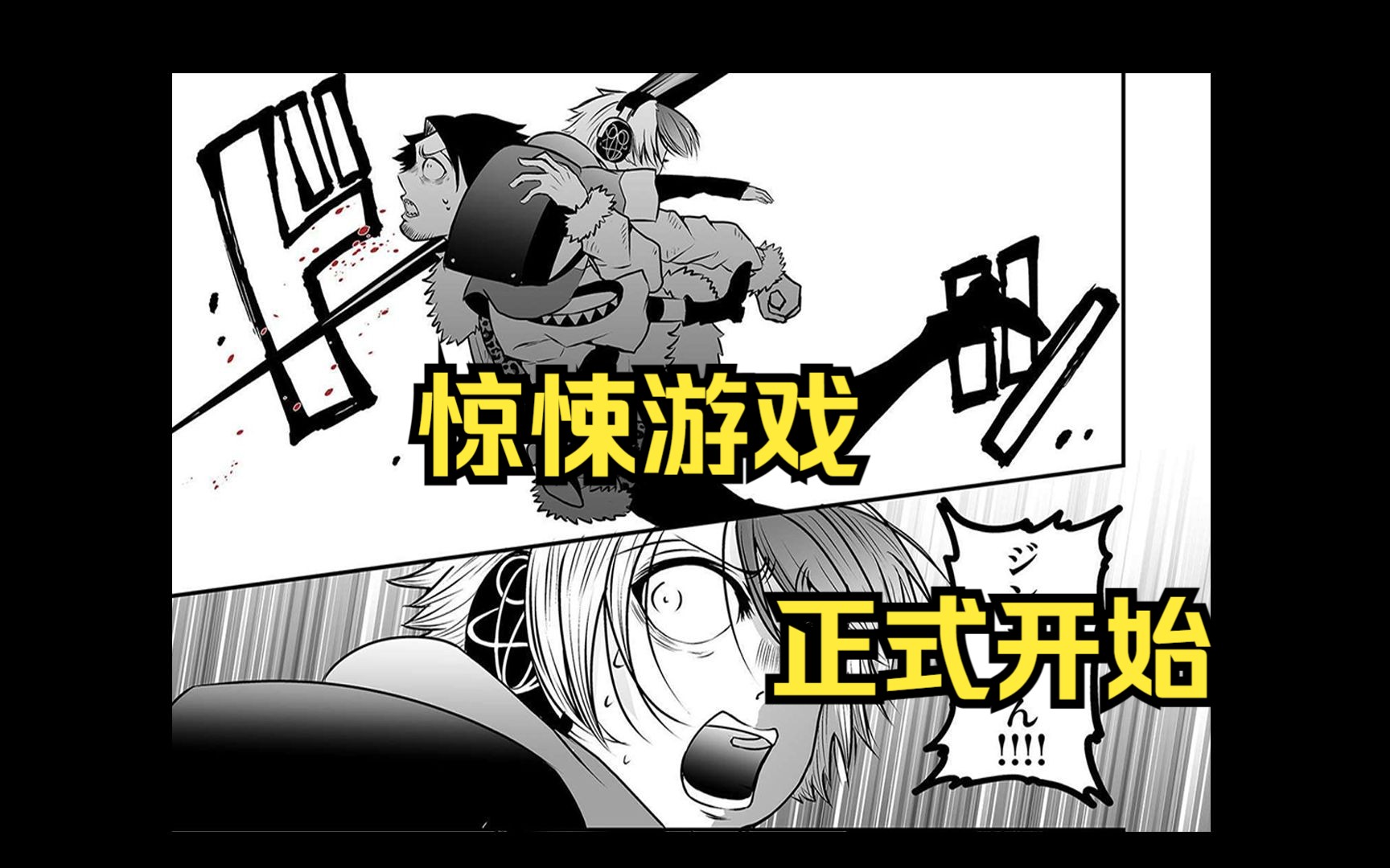 惊悚游戏,正式开始!!《神明游戏》配音漫画解说第32话哔哩哔哩bilibili