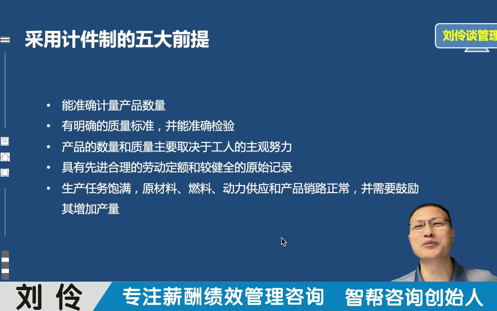 [图]人力资源管理咨询 第8集 中小型企业薪酬模式全面解析