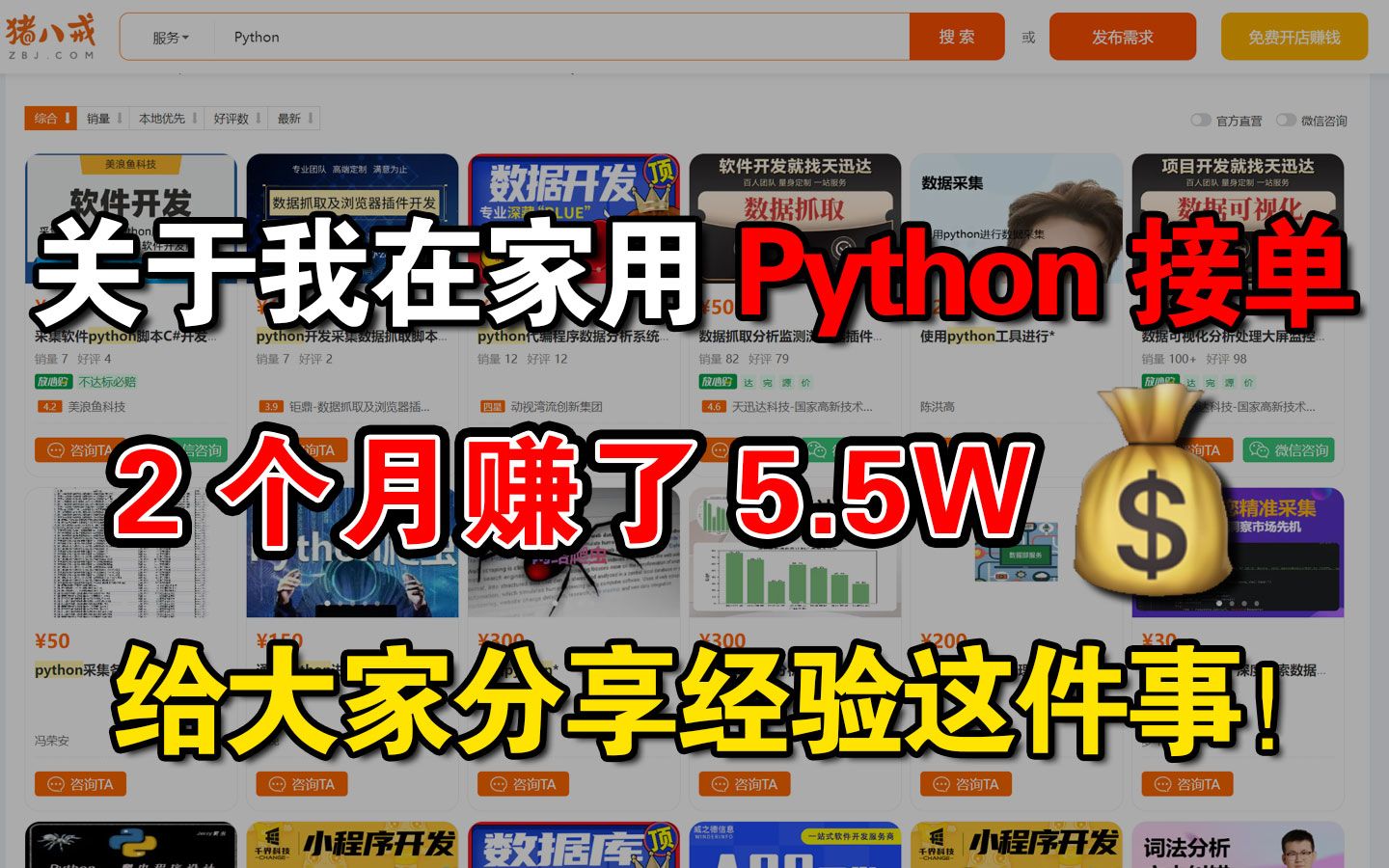 27岁!在家做Python接单,一台电脑,每天两小时,目前已经济自由!!!分享实操方法~哔哩哔哩bilibili