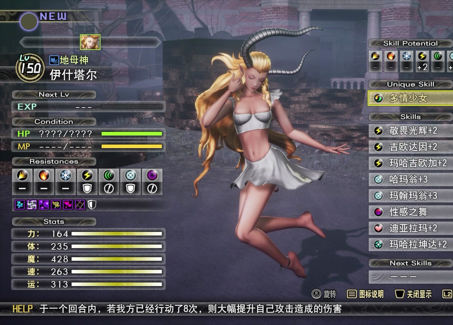 【真女神转生5v】创生hard完全体伊什塔尔 二周目无刷正攻