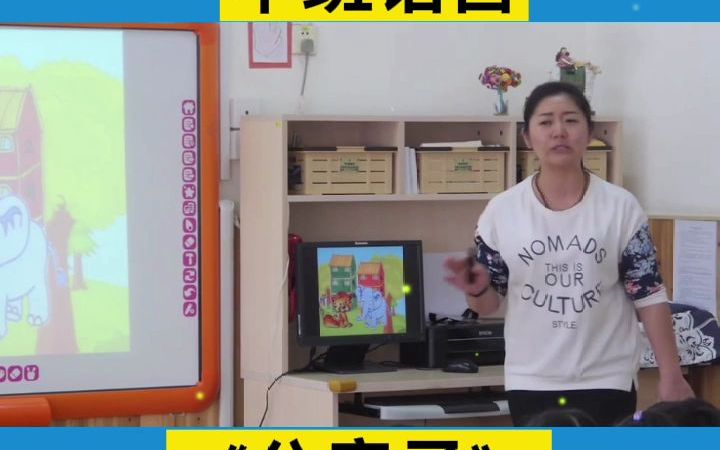 [图]幼儿园优质公开课中班语言《分房子》完整版，是每个幼师必备的公开课，简单，易懂