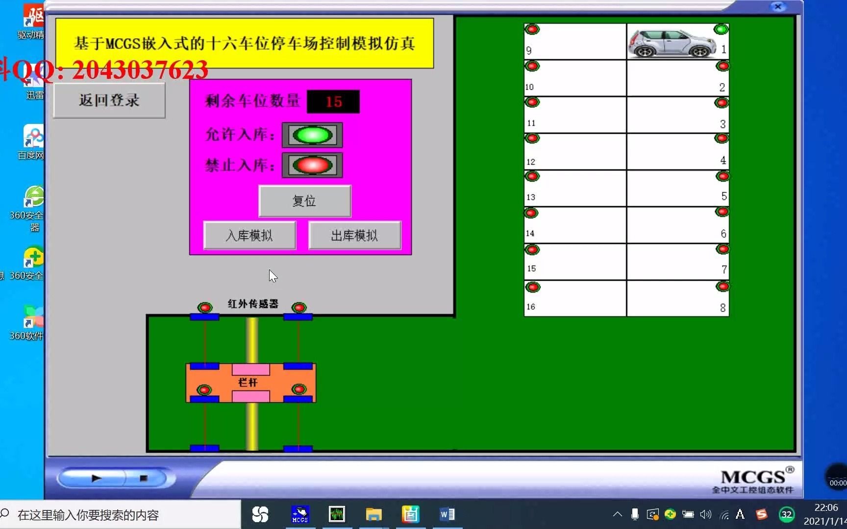 基于MCGS嵌入式的智能停车场车位控制组态仿真 报警报表曲线 MCGS通用版哔哩哔哩bilibili