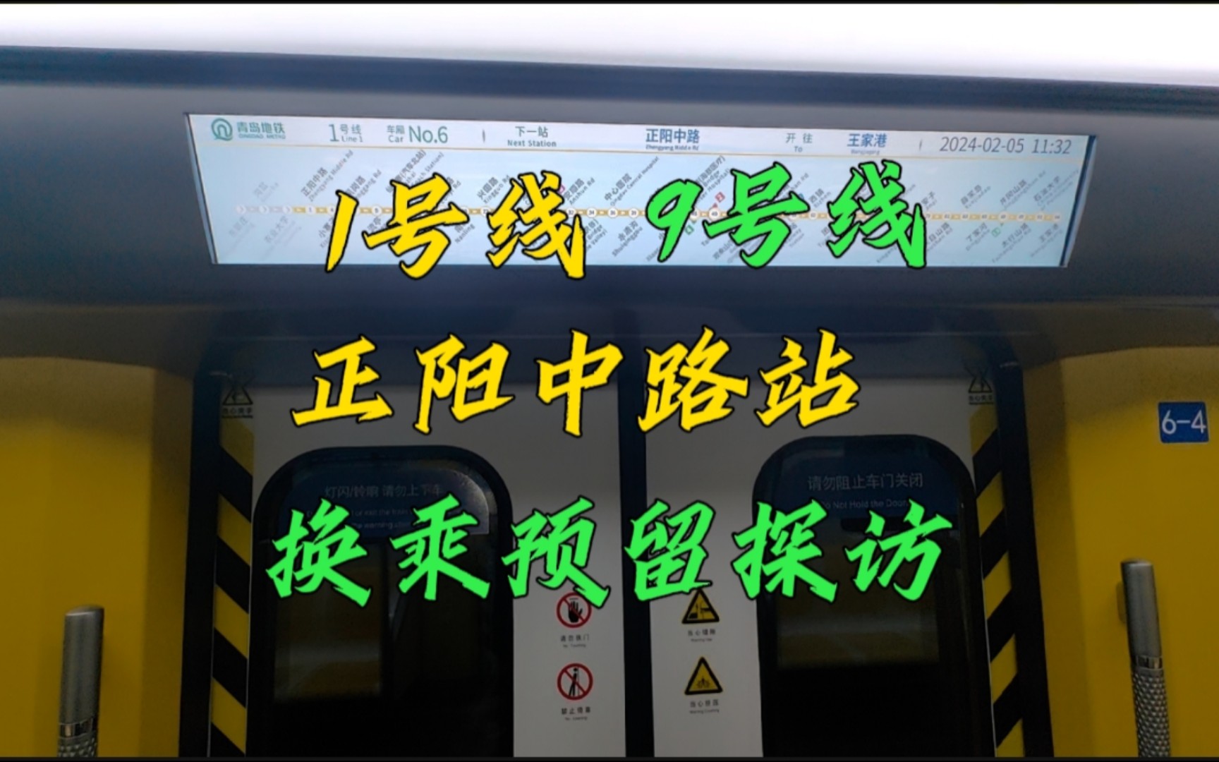 『青岛地铁』隐藏节点?1(7)/9号线 正阳中路站 换乘预留探访