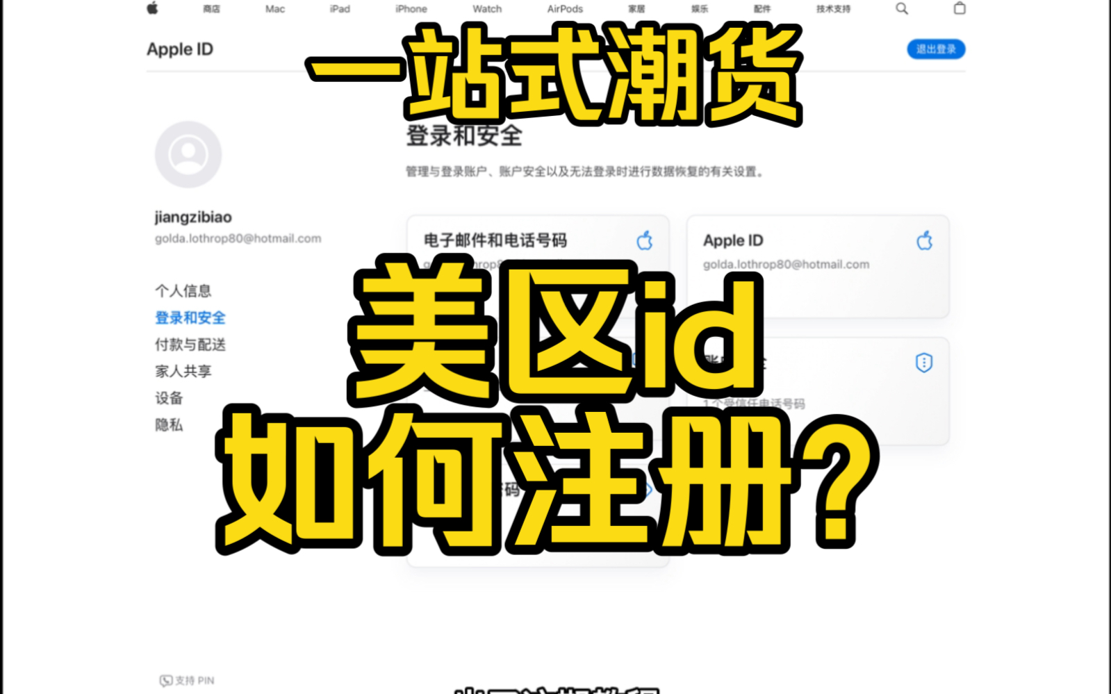 一站式潮货!美区id怎么注册?怎么购买软件?哔哩哔哩bilibili