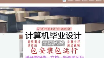 计算机毕业设计基于Springboot新闻发布网站程序毕设代做网站选题送开题报告安装运行配套文档相关修改资料springboot安卓java程序jsp成品项目定