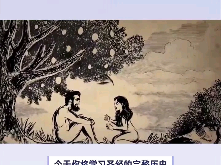 [图]圣经简史