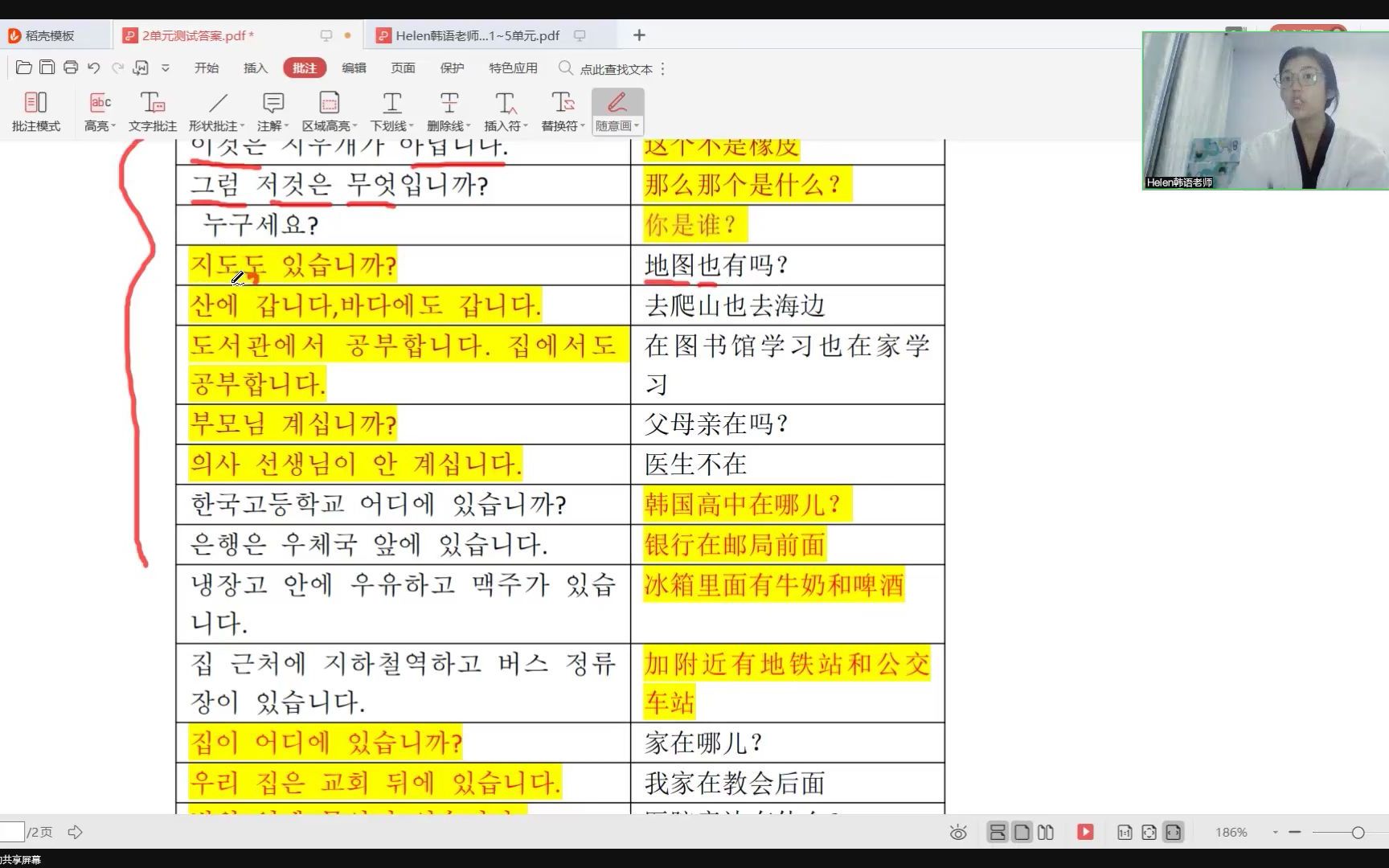 [图]延世韩国语第1册2单元测试讲解