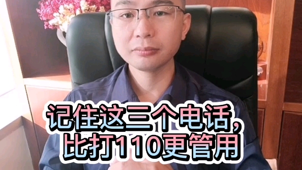 【赵律师普法】记住这三个电话,比打110更管用哔哩哔哩bilibili