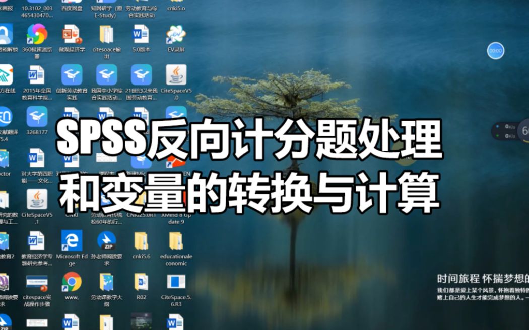 4.SPSS反向计分题处理和变量的转换与计算哔哩哔哩bilibili