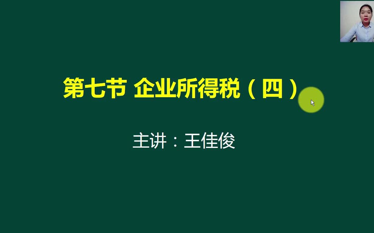 资产处置所得税企业所得税申报时间企业所得税计提方法哔哩哔哩bilibili