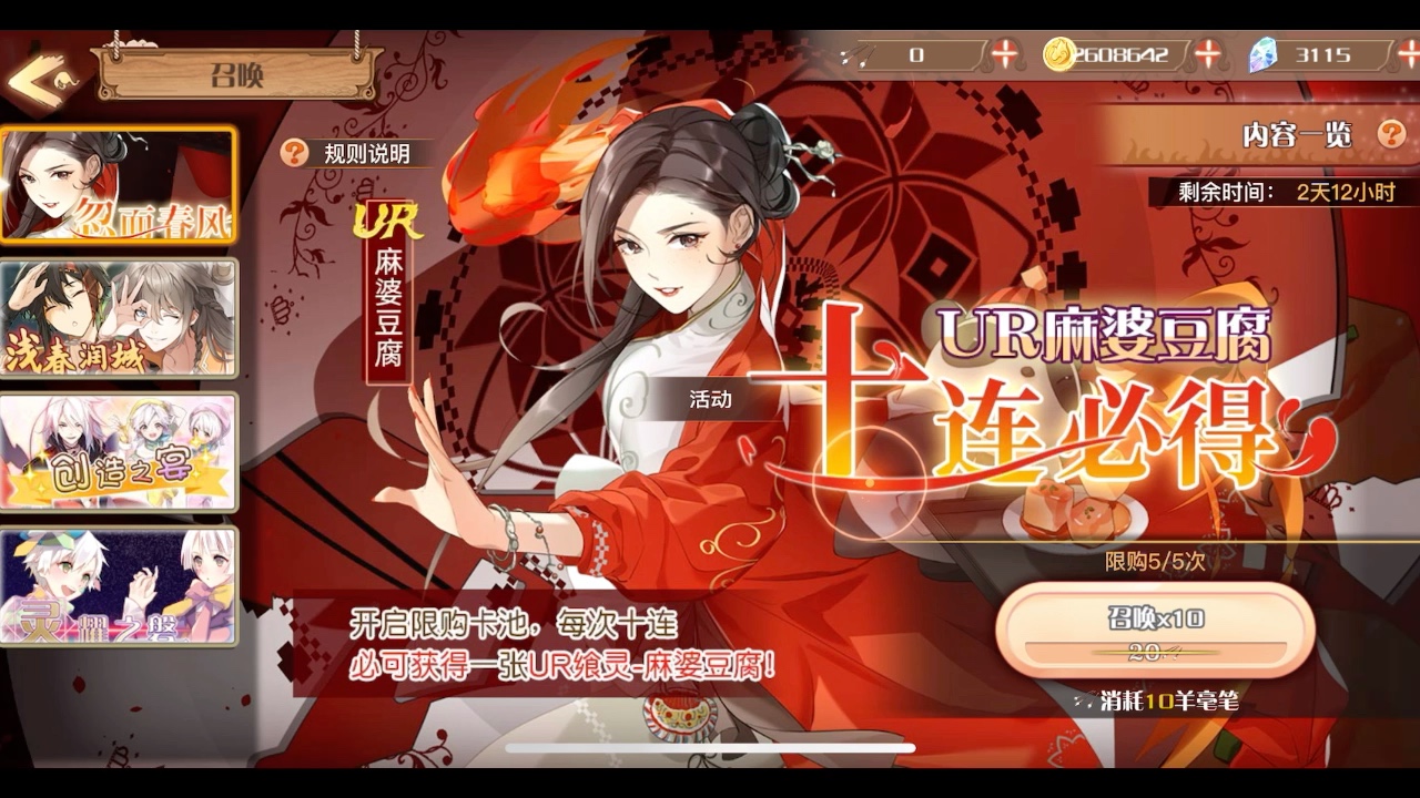 【食之契约】麻婆豆腐局