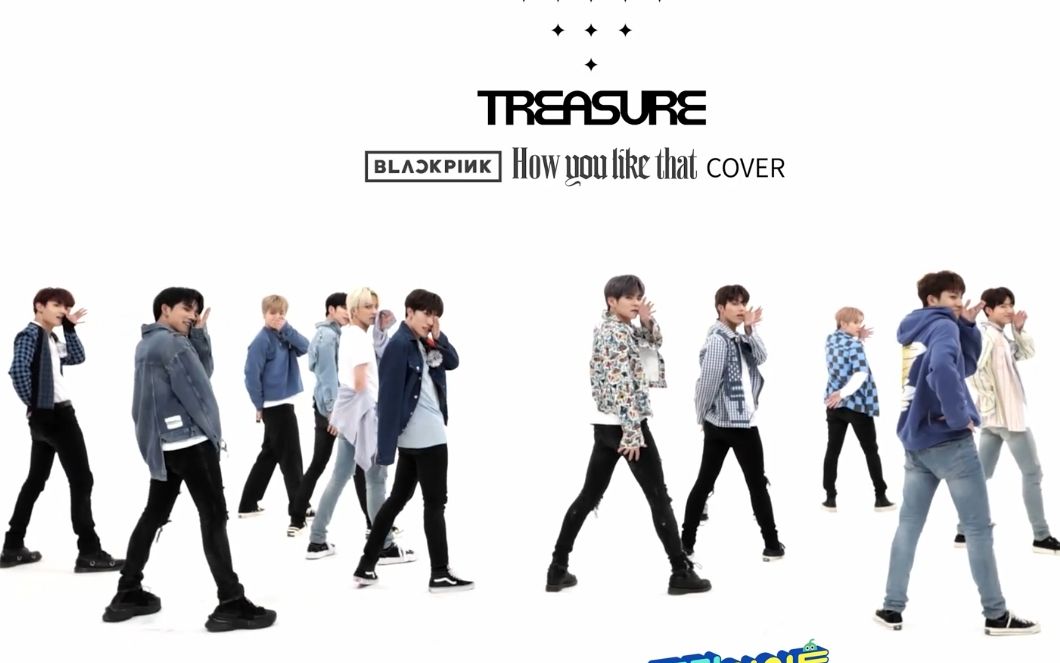 [图]YG新男团TREASURE Cover BLACKPINK的How You Like That周偶完整版