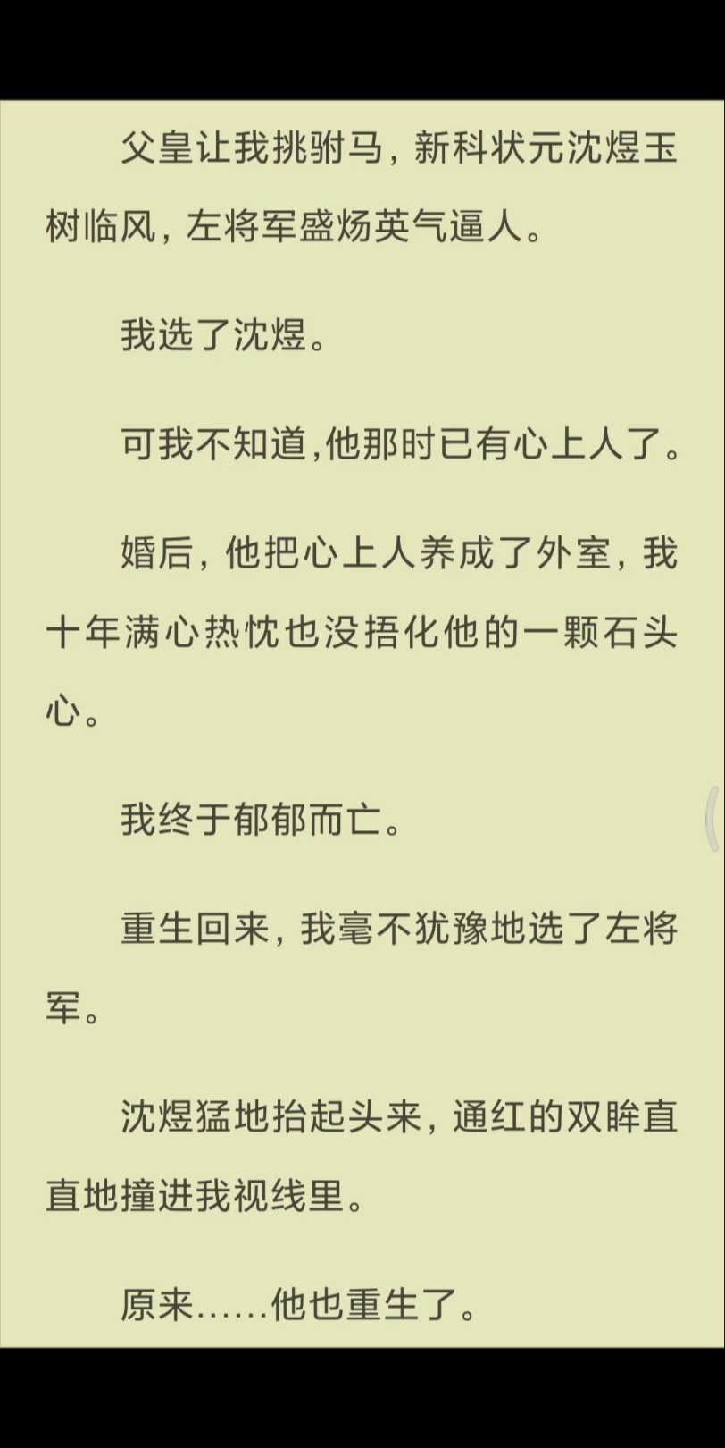 [图]【已完结】重生回来，我毫不犹豫地选了左将军。沈煜猛地抬起头来，通红的双眸直直地撞进我视线里。