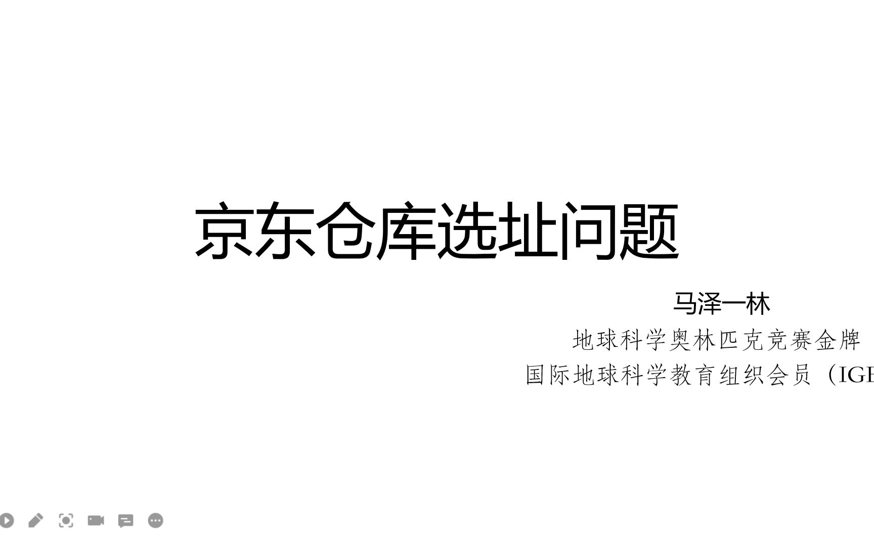 [图]经济地理学案例分析——京东仓库选址问题