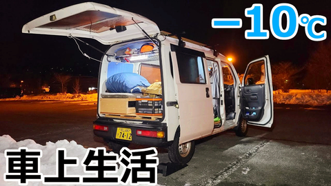 日本车中泊大叔 零下10度的严寒夜晚只用睡袋车中过夜 9 机翻中文 哔哩哔哩 Bilibili 日本车中泊大叔 零下10度的严寒夜晚只用睡袋车中过夜 9 机翻中文 哔哩哔哩 Bilibili