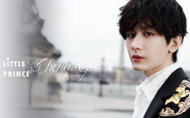 【成毅|巴黎时装周】a fairy tale come to life: the little prince